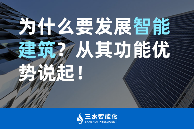 黄瓜视频在线观看智能化为什么要发展智能建筑？从其功能优势说起！