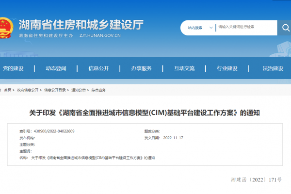 湖南省全面推进城市信息模型(CIM)基础平台建设工作方案！