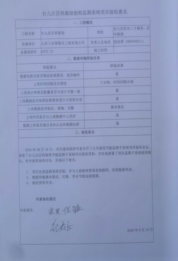 喜报！热烈祝贺台儿庄市民中心能耗监测项目顺利通过验收！(图2)