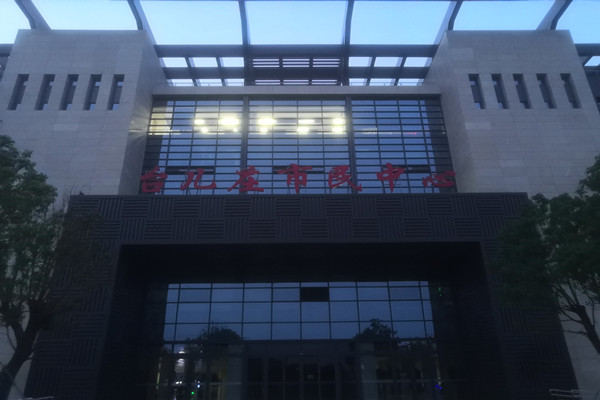 喜报！热烈祝贺台儿庄市民中心能耗监测项目顺利通过验收！(图2)